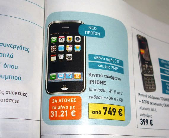 Το iPhone Στα Ελληνικά Καταστήματα ! ! !