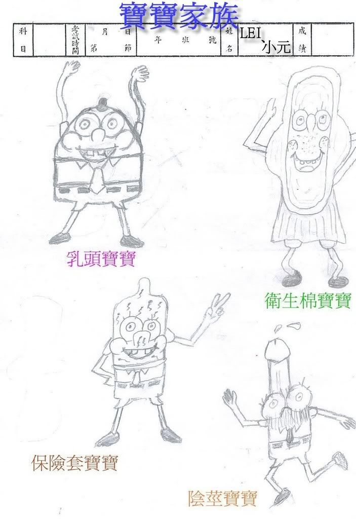 [原創]寶寶傢族(海綿寶寶的親戚) +18禁