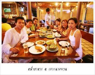 honeymoon 4 เกาะนางยวน วันที่สอง